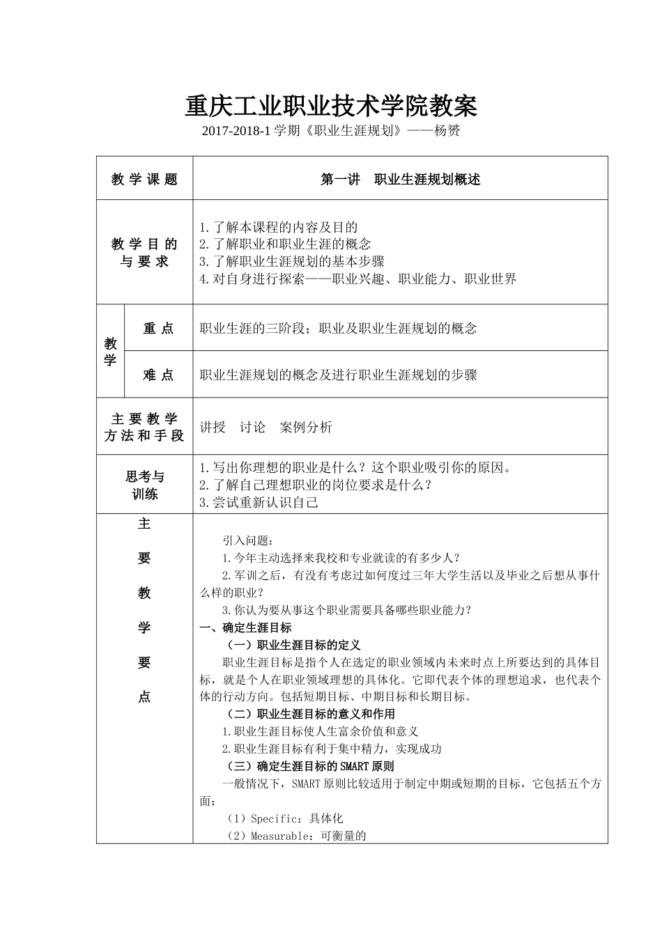 职业生涯规划教案[15页]_第1页