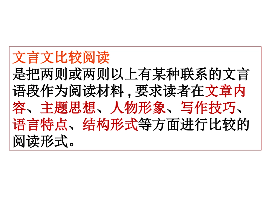 中考文言文比较阅读专题复习课件[22页]_第3页