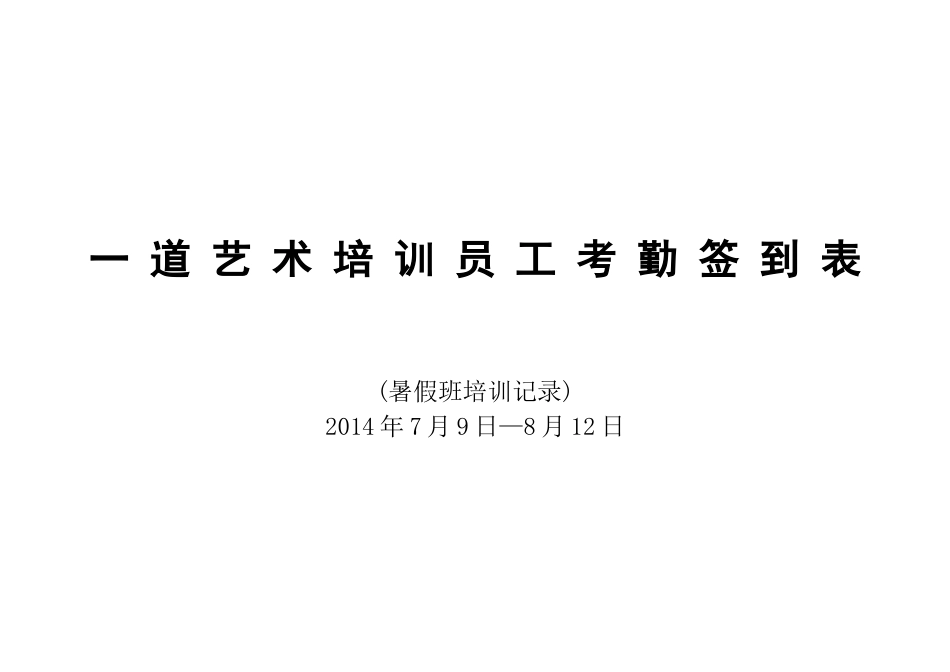 员工考勤签到表[3页]_第1页