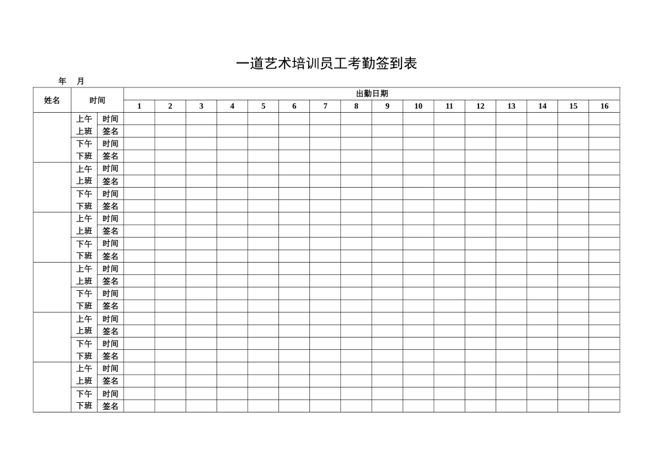 员工考勤签到表[3页]_第2页