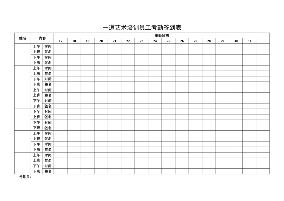 员工考勤签到表[3页]_第3页