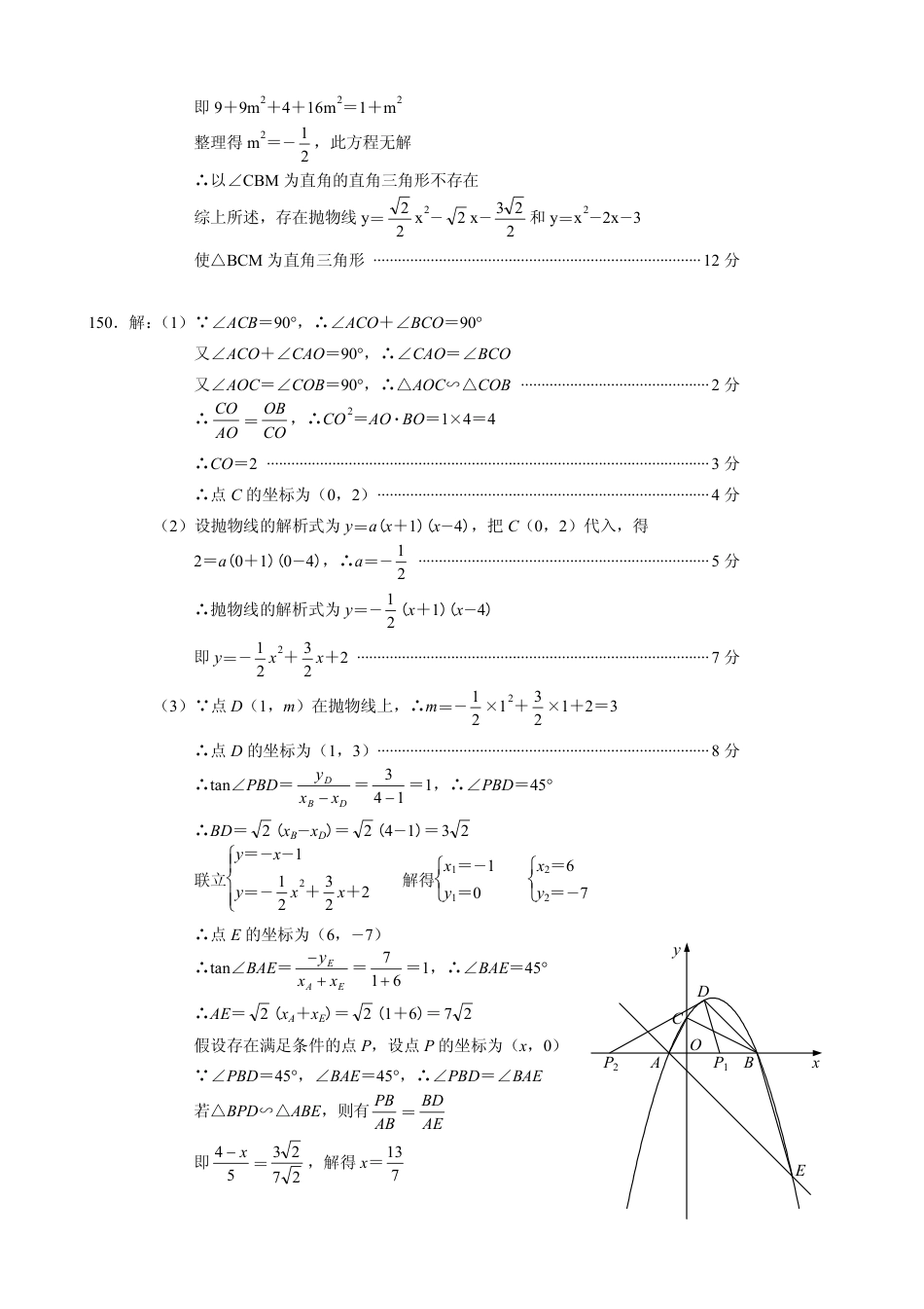 中考数学压轴题评分标准2_第2页