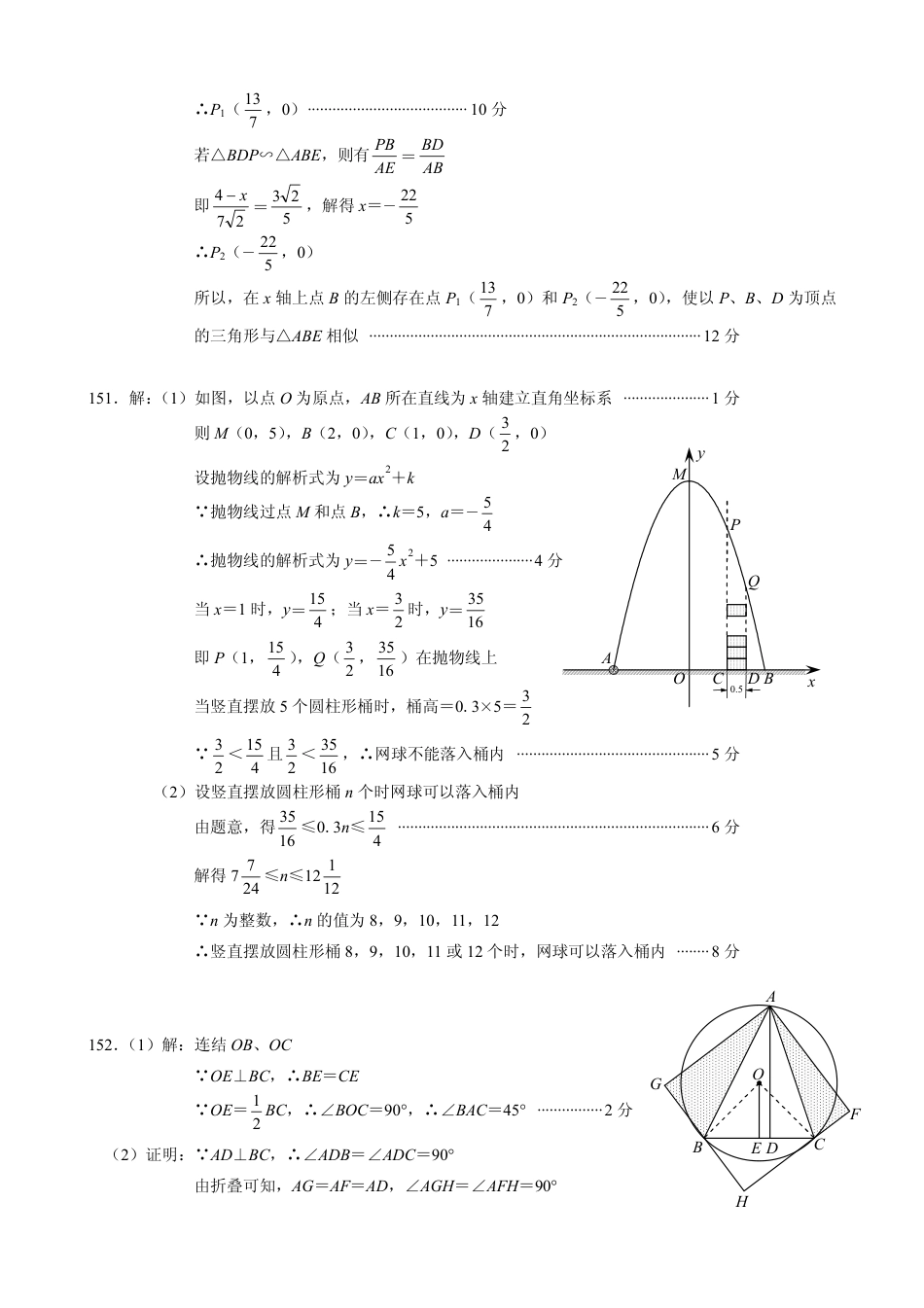 中考数学压轴题评分标准2_第3页