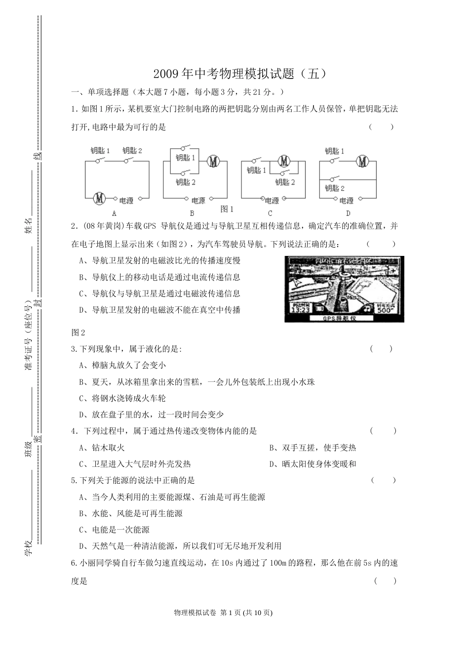 中考物理模拟试题五_第1页