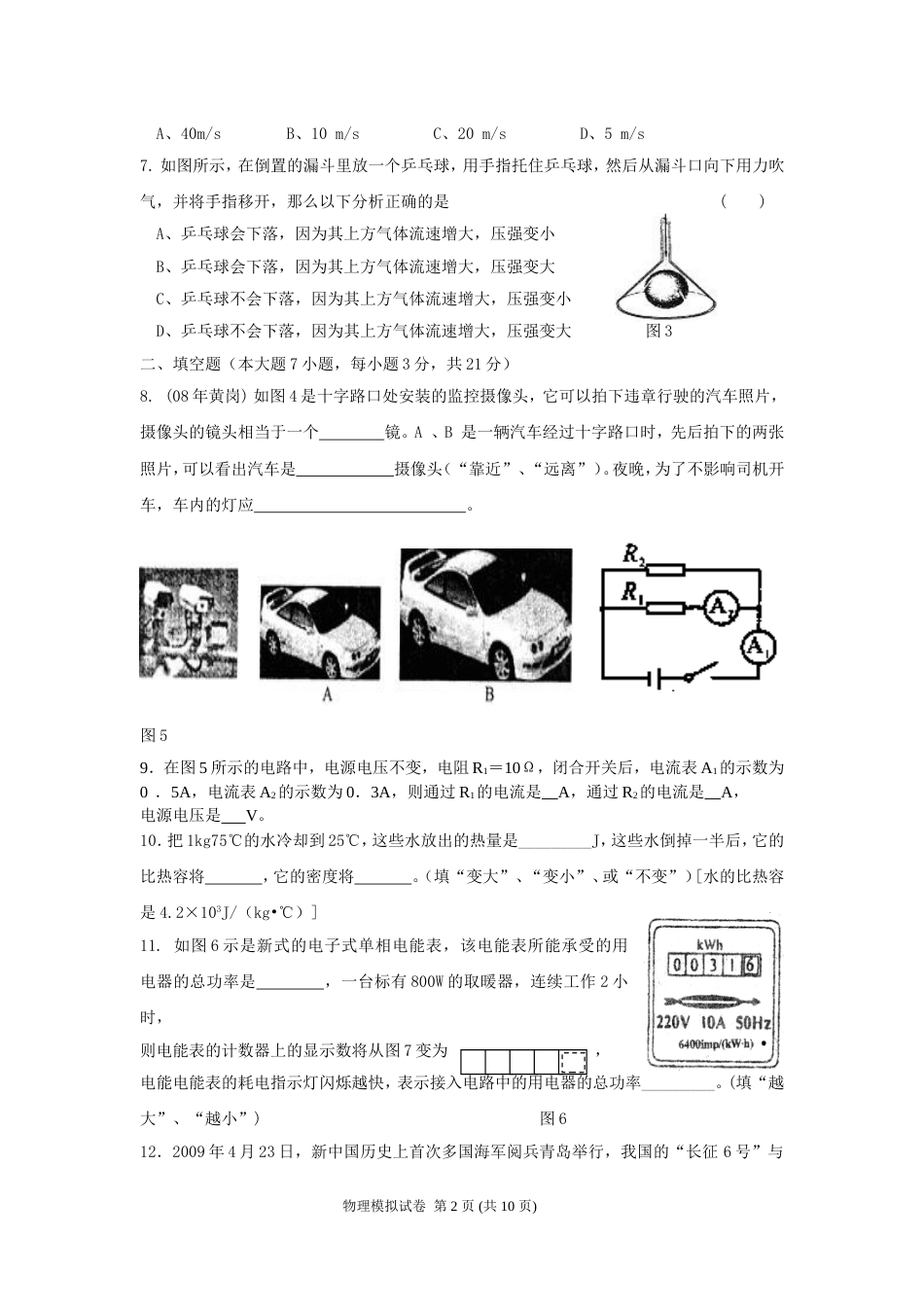 中考物理模拟试题五_第2页