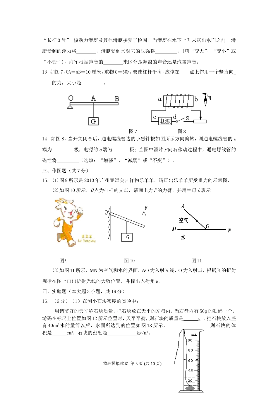 中考物理模拟试题五_第3页