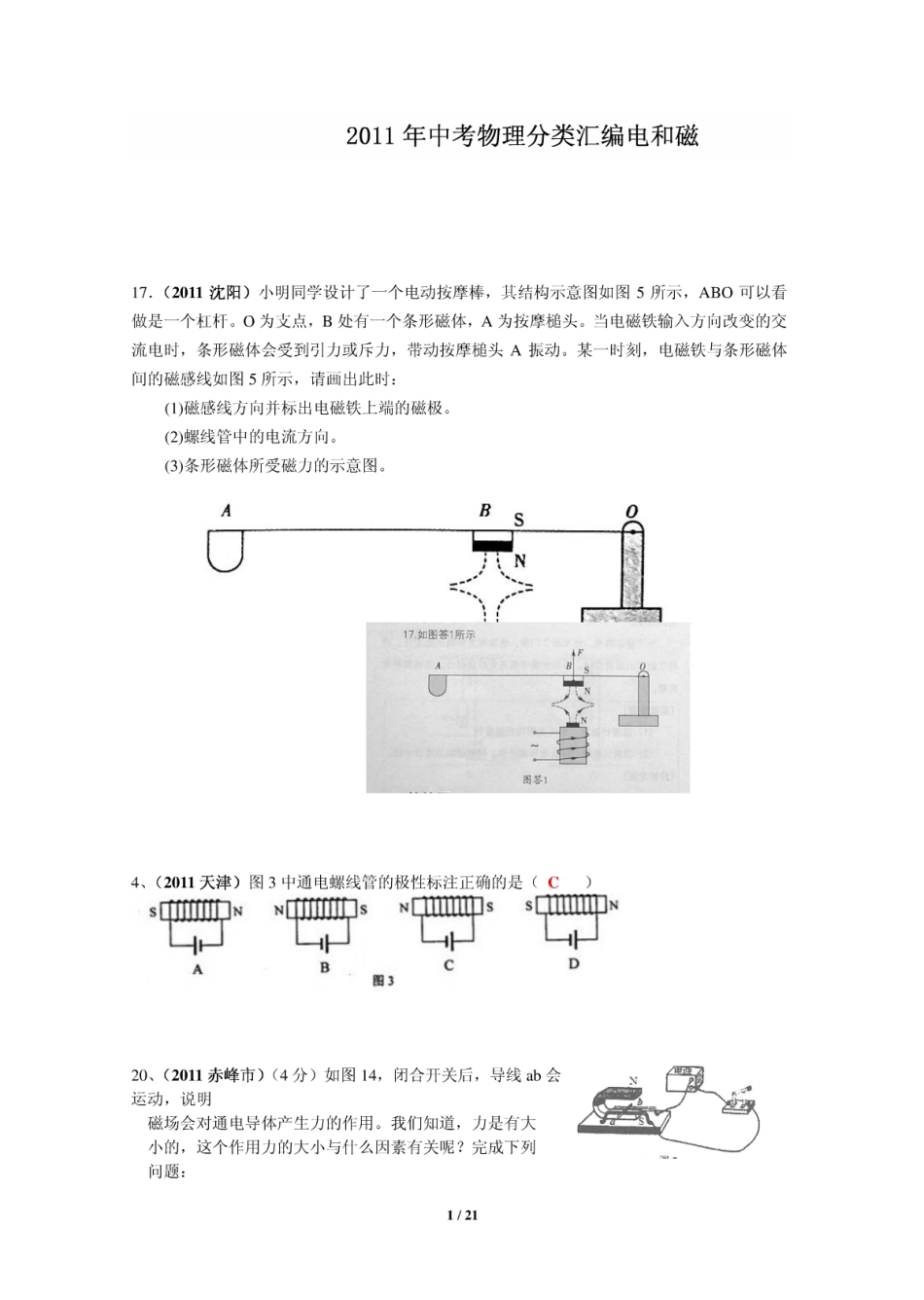 中考物理分类汇编电和磁_第1页