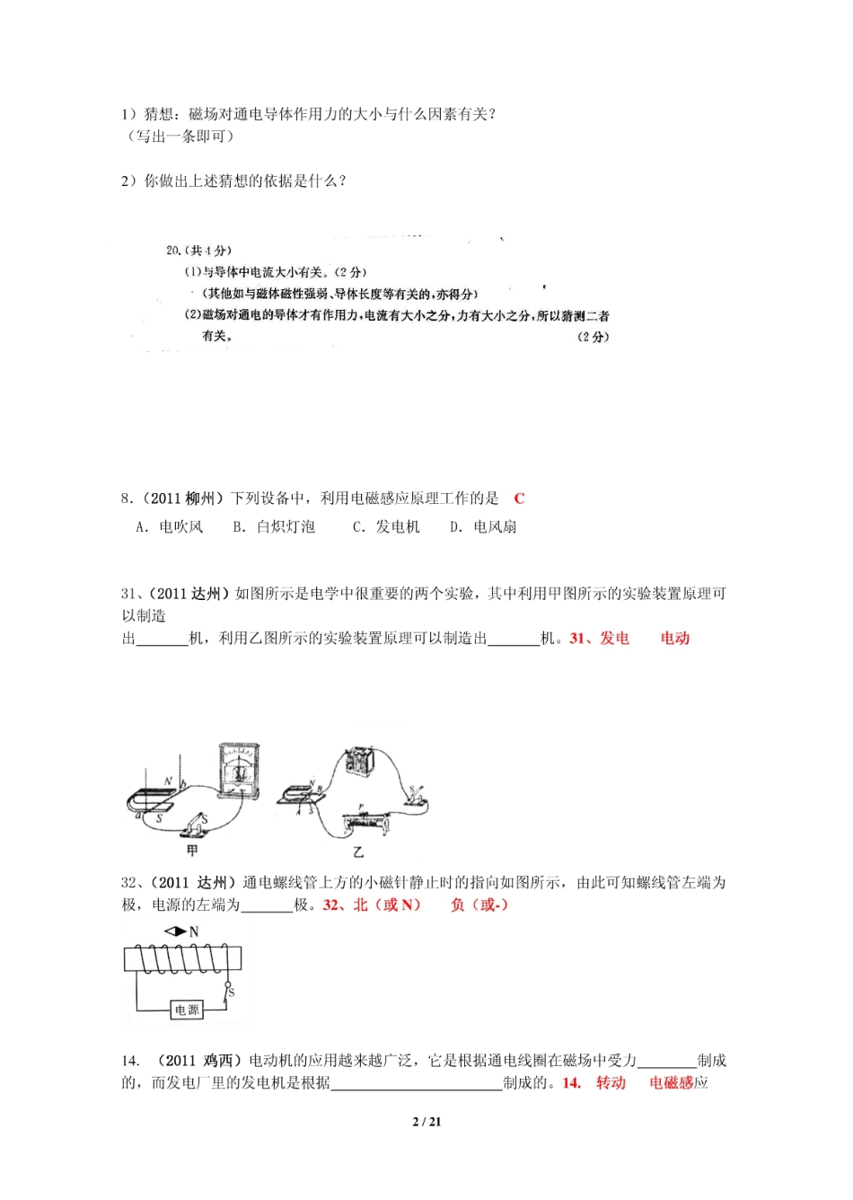 中考物理分类汇编电和磁_第2页