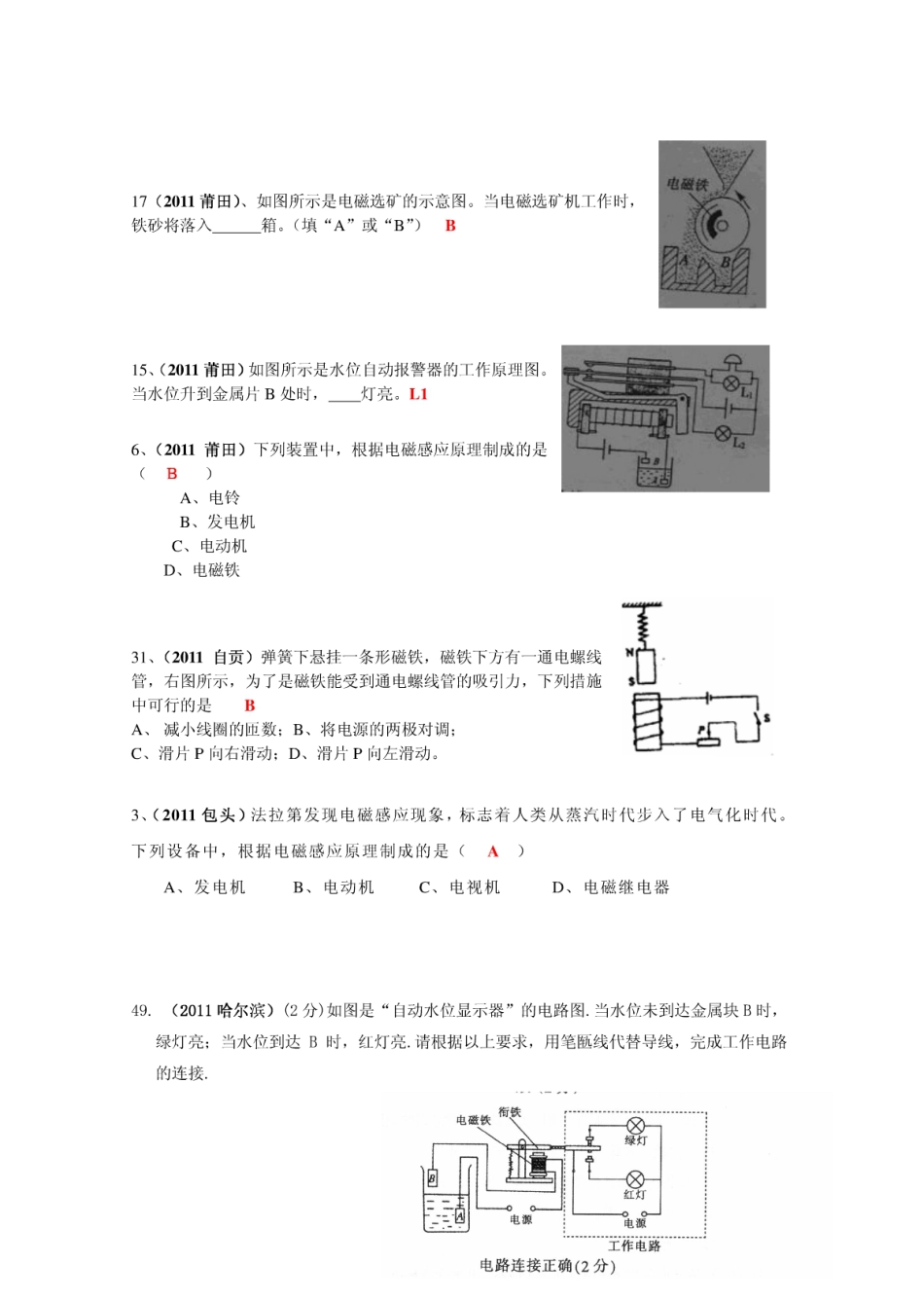 中考物理分类汇编电和磁_第3页