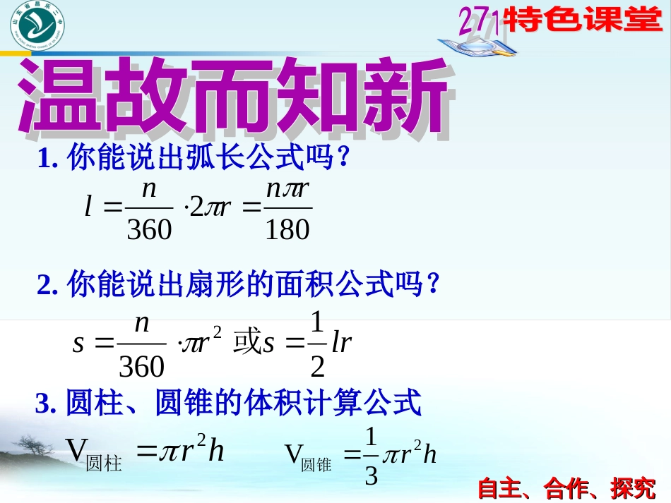 圆柱圆锥侧面展开图[35页]_第2页