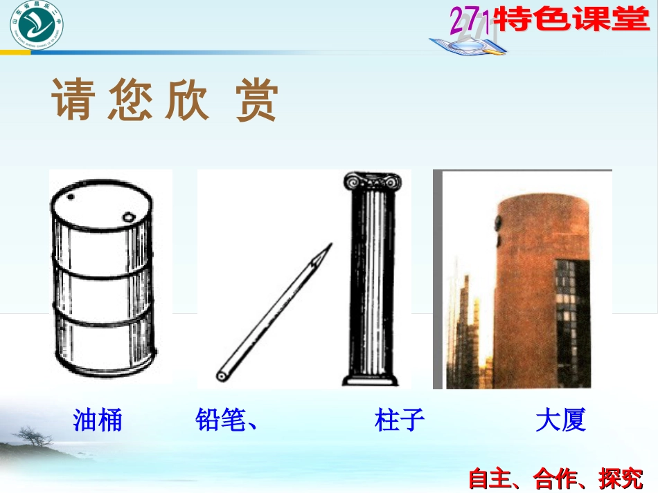 圆柱圆锥侧面展开图[35页]_第3页