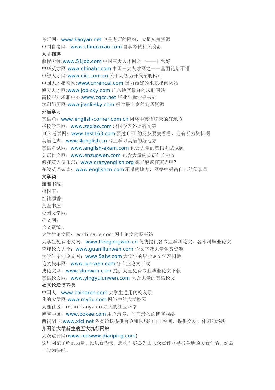 资源网站大全[6页]_第3页
