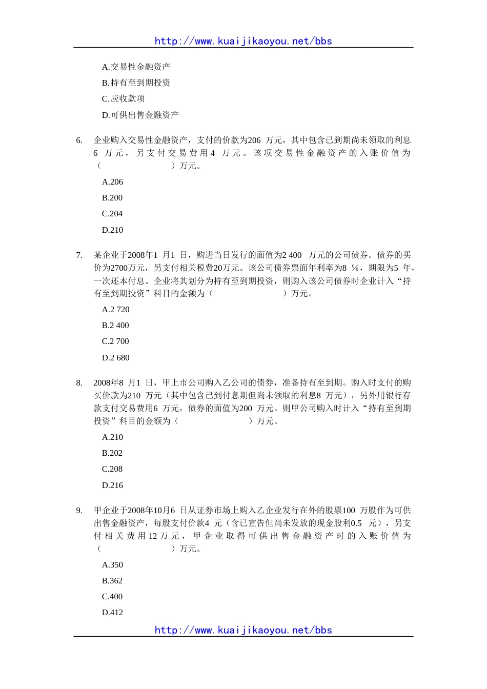 中级会计实务随章练习试题－05章_第2页