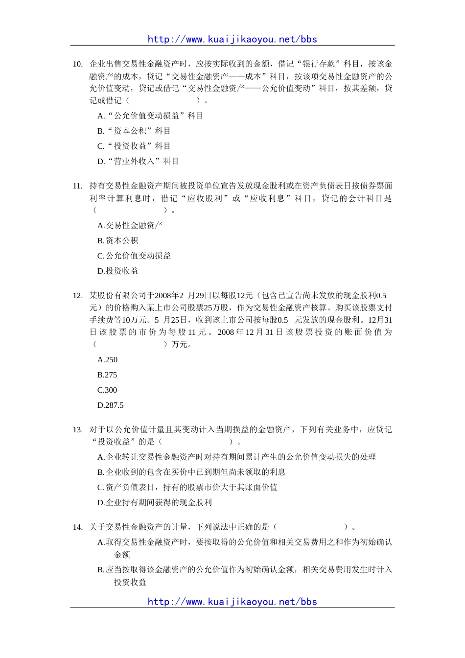 中级会计实务随章练习试题－05章_第3页