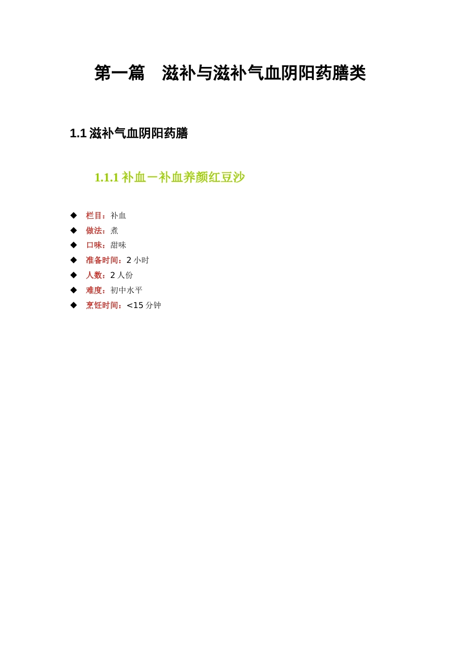 中医药膳与食疗_第2页