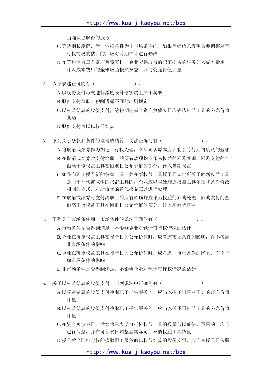 中级会计实务随章练习试题－10章_第3页