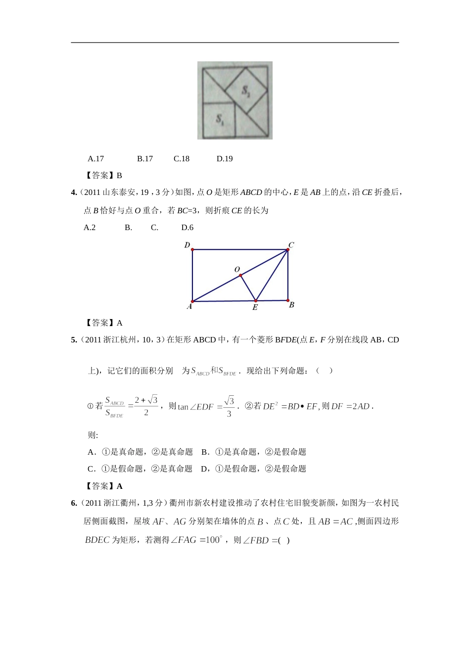 中考数学试题分类26 矩形、菱形与正方形_第2页