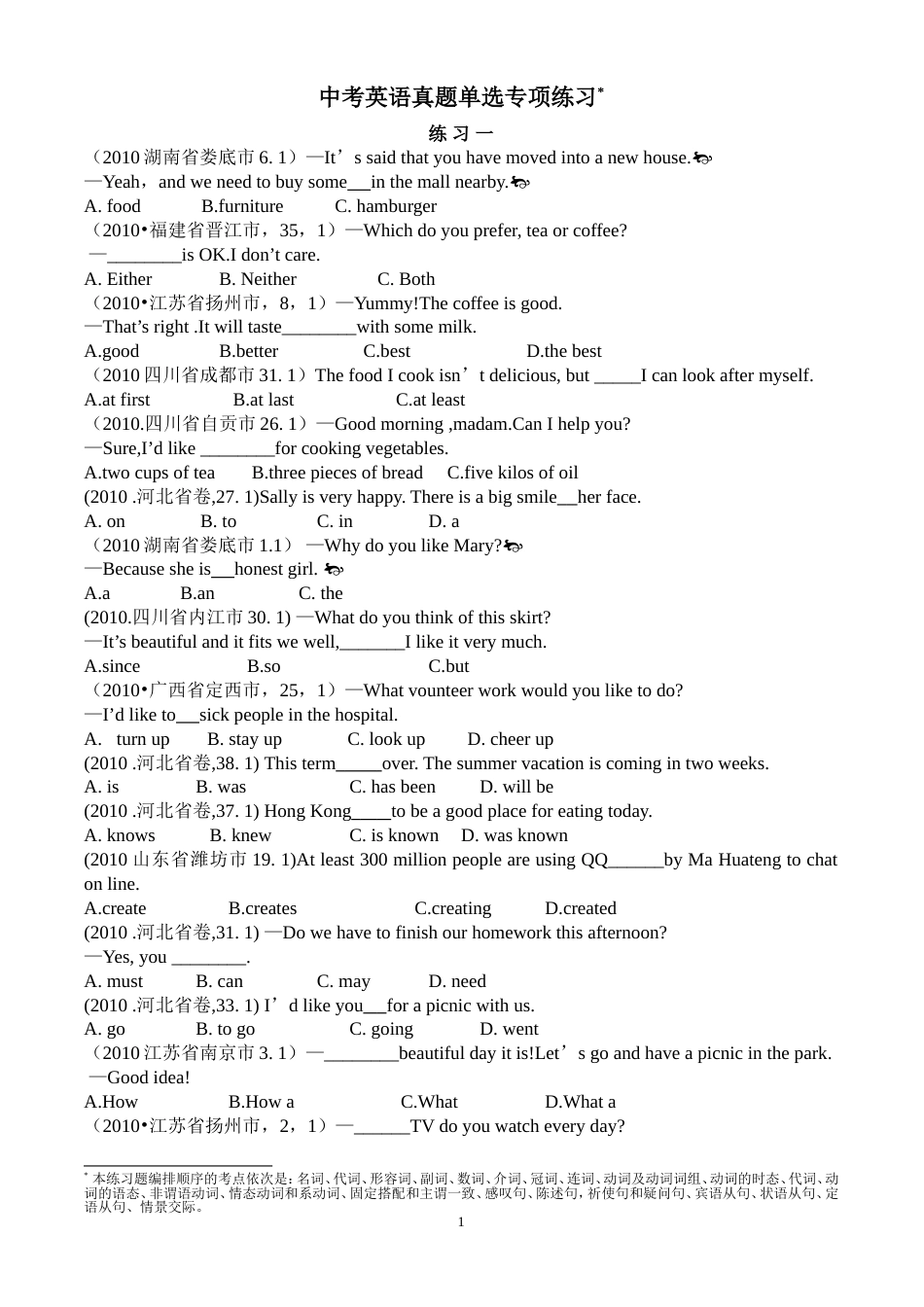 中考英语真题单选专项练习[13页]_第1页