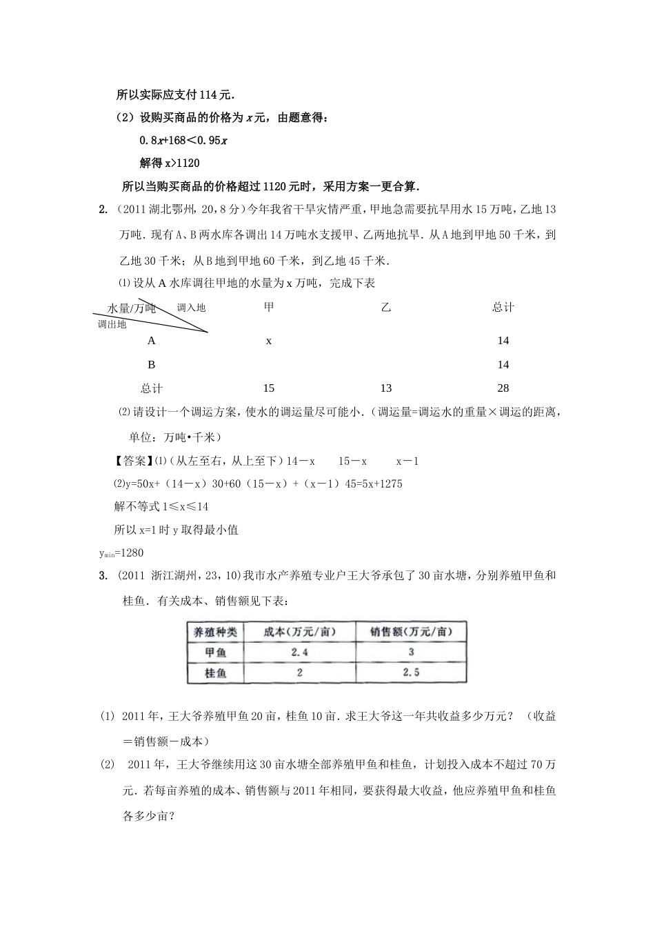 中考数学试题分类6 不等式组_第2页