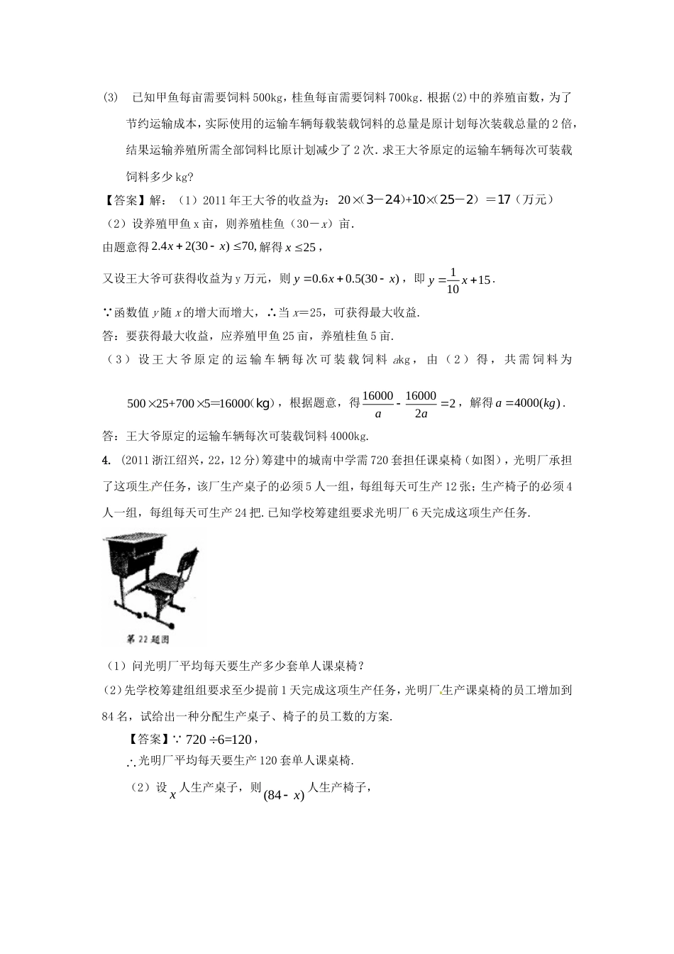 中考数学试题分类6 不等式组_第3页