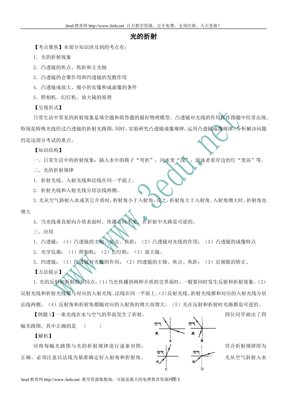 中考物理考点聚焦复习6_第1页