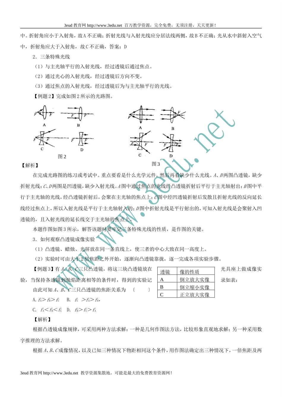 中考物理考点聚焦复习6_第2页