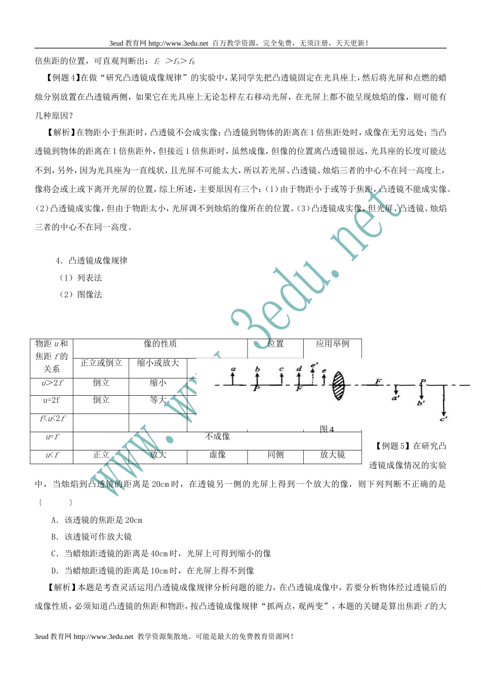 中考物理考点聚焦复习6_第3页