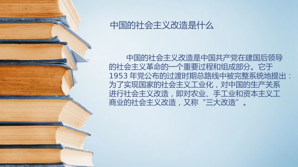 中国社会主义改造和改革的关系_第2页