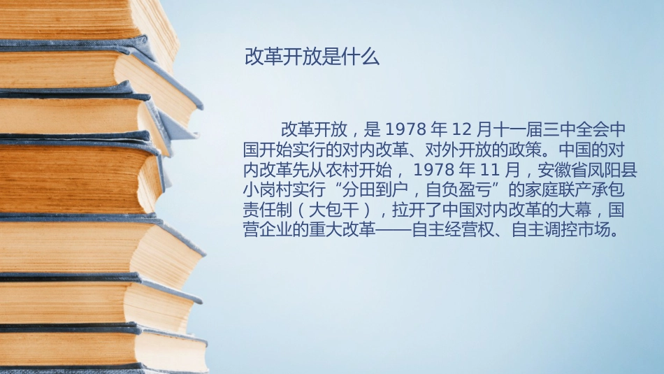中国社会主义改造和改革的关系_第3页