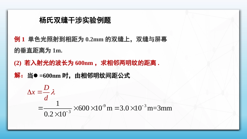 (80)--6.5.6 光的干涉例题讲解_第2页