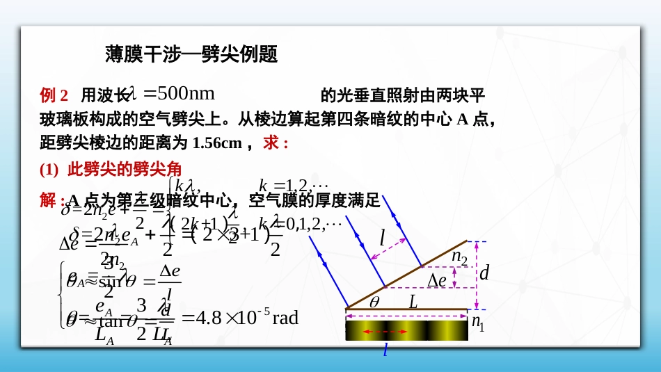 (80)--6.5.6 光的干涉例题讲解_第3页