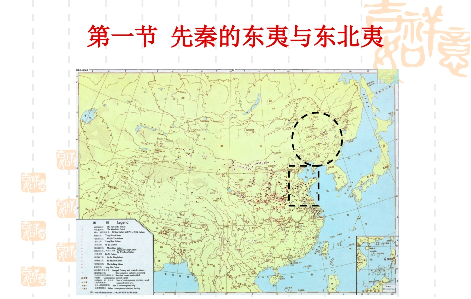 中国民族史教案2._第3页