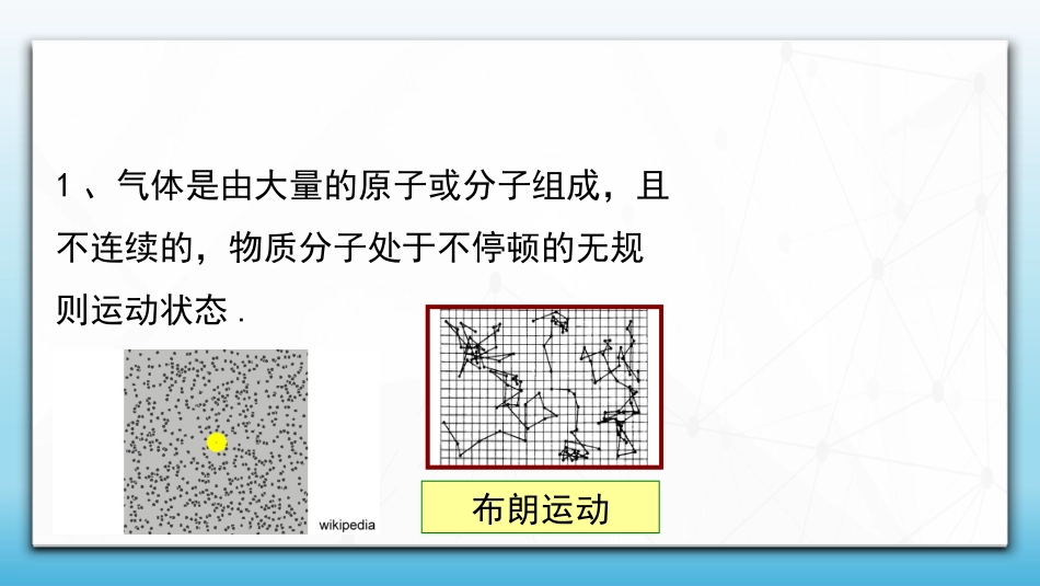 (80)--7.2.1 气体的微观模型及统计的基本思想_第1页