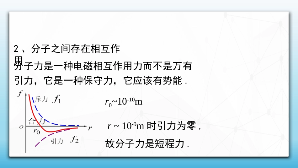 (80)--7.2.1 气体的微观模型及统计的基本思想_第2页