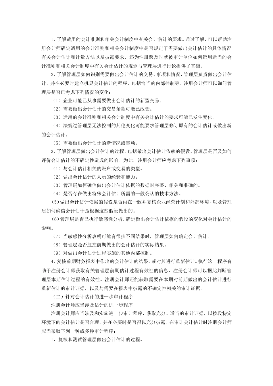 注册会计师考试《审计》教材第二十四章_第2页