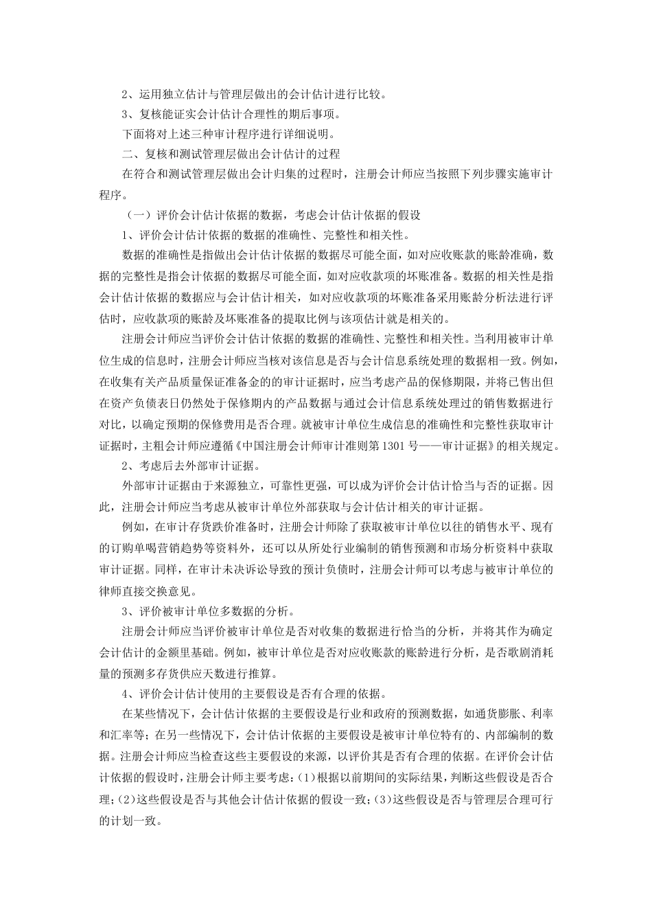 注册会计师考试《审计》教材第二十四章_第3页