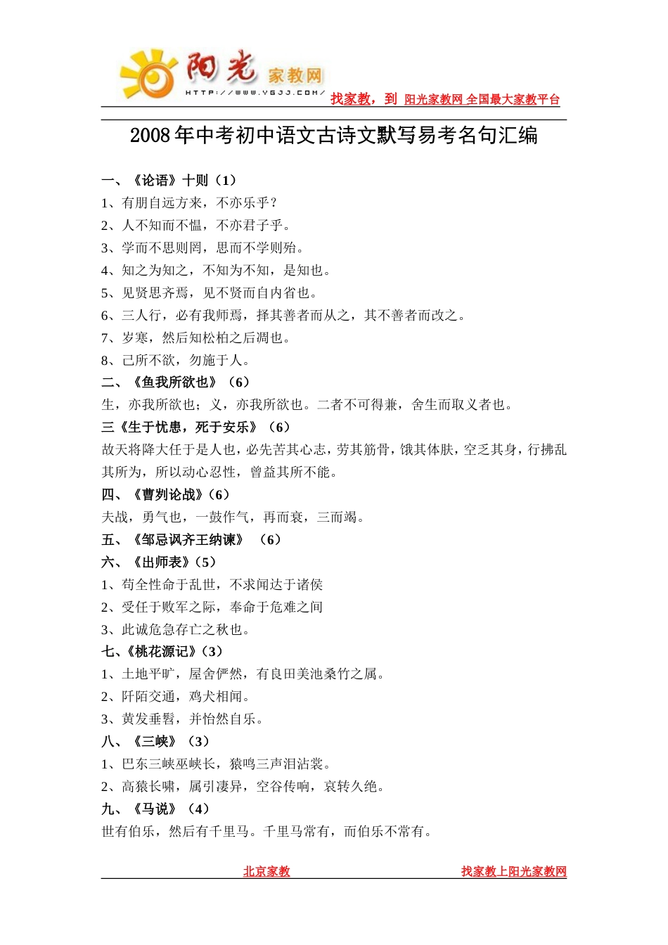 中考初中语文古诗文默写易考名句汇编[6页]_第1页