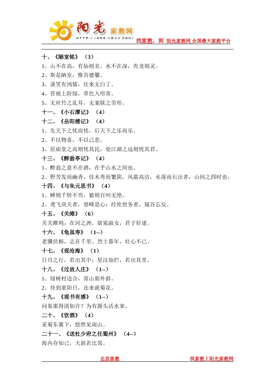 中考初中语文古诗文默写易考名句汇编[6页]_第2页