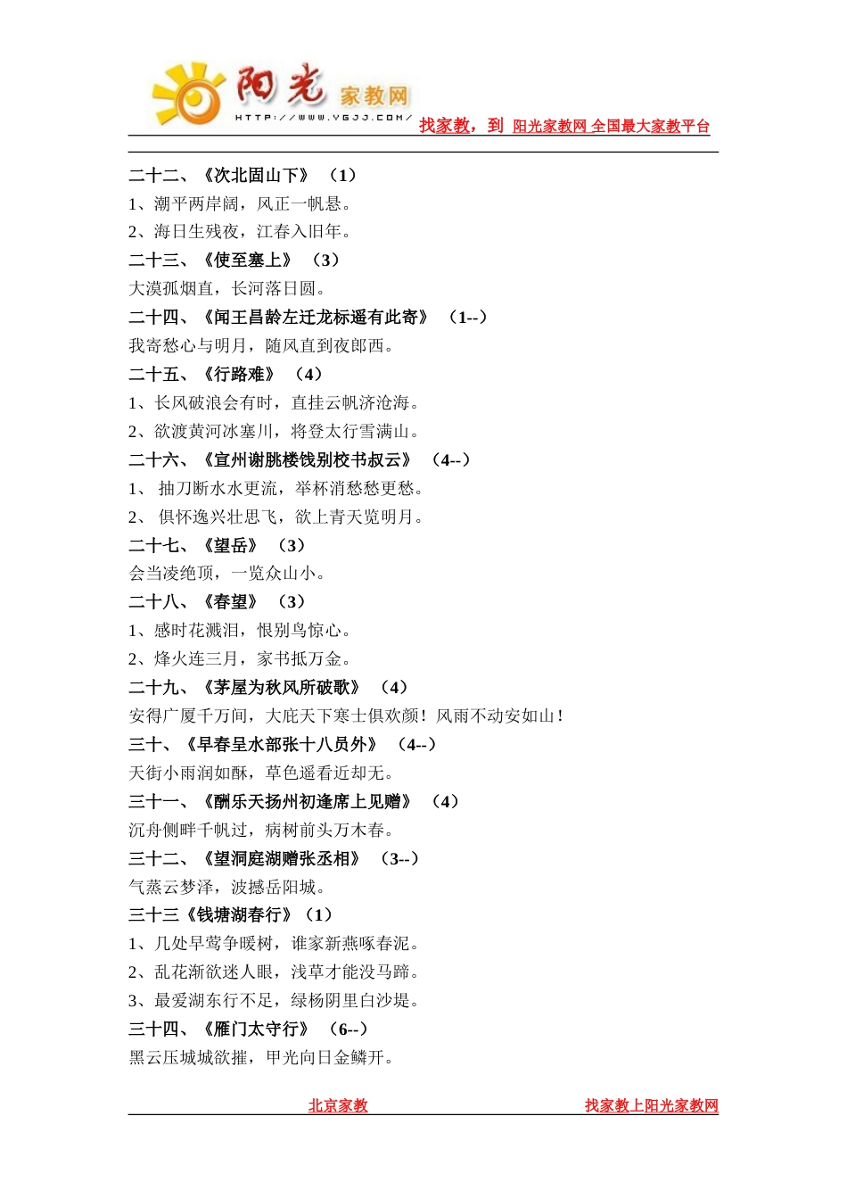 中考初中语文古诗文默写易考名句汇编[6页]_第3页