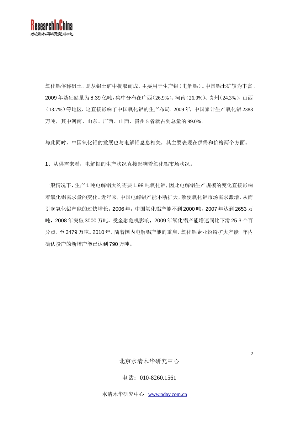中国氧化铝行业研究报告_第2页