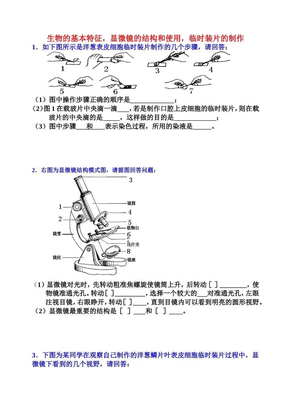 中考生物重点识图题[28页]_第1页