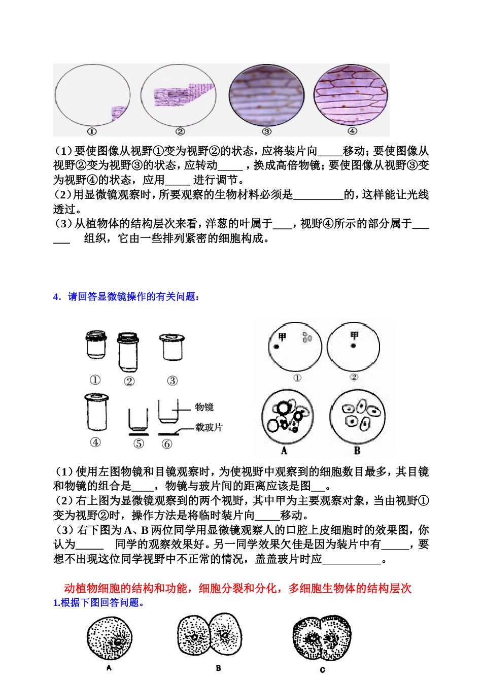 中考生物重点识图题[28页]_第2页