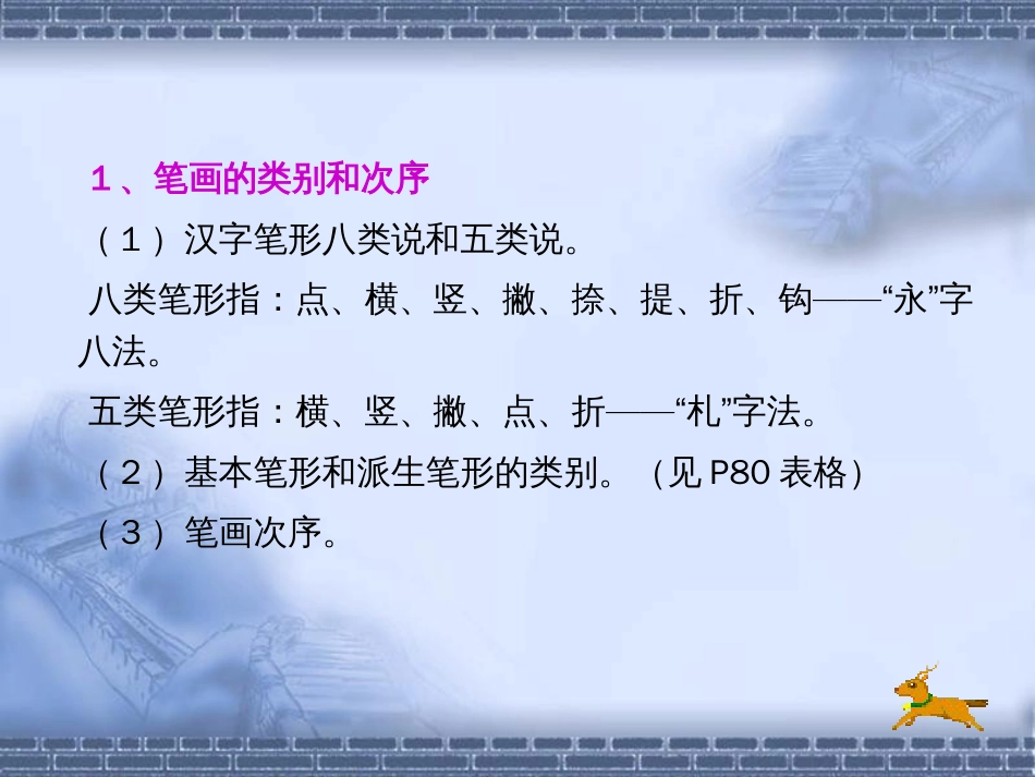 自主招生复习汉字字形合体字与独体字详解_第3页