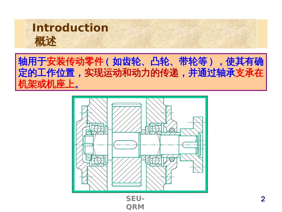 轴的设计及校核[62页]_第2页