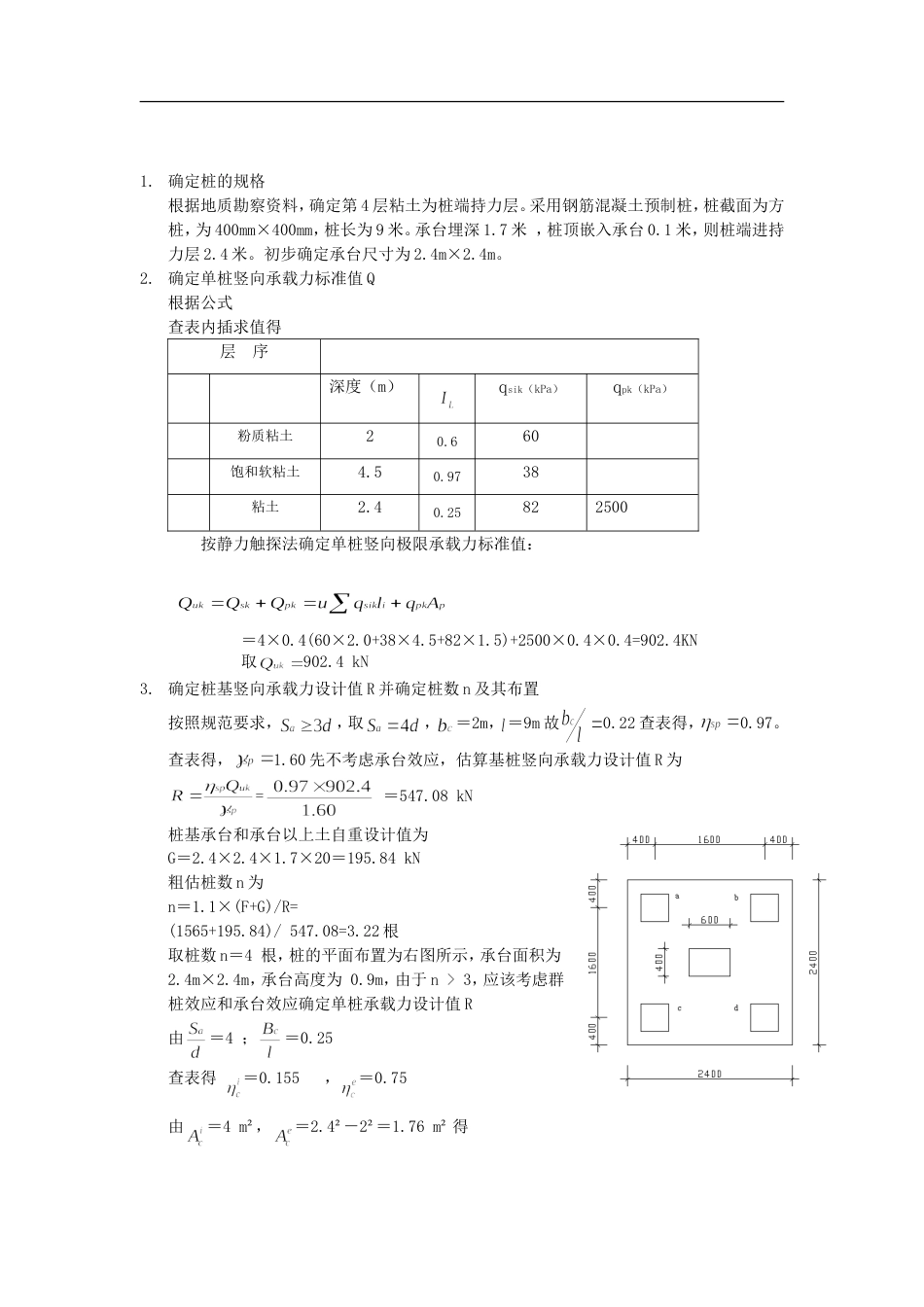 桩基础课程设计计算书[9页]_第2页