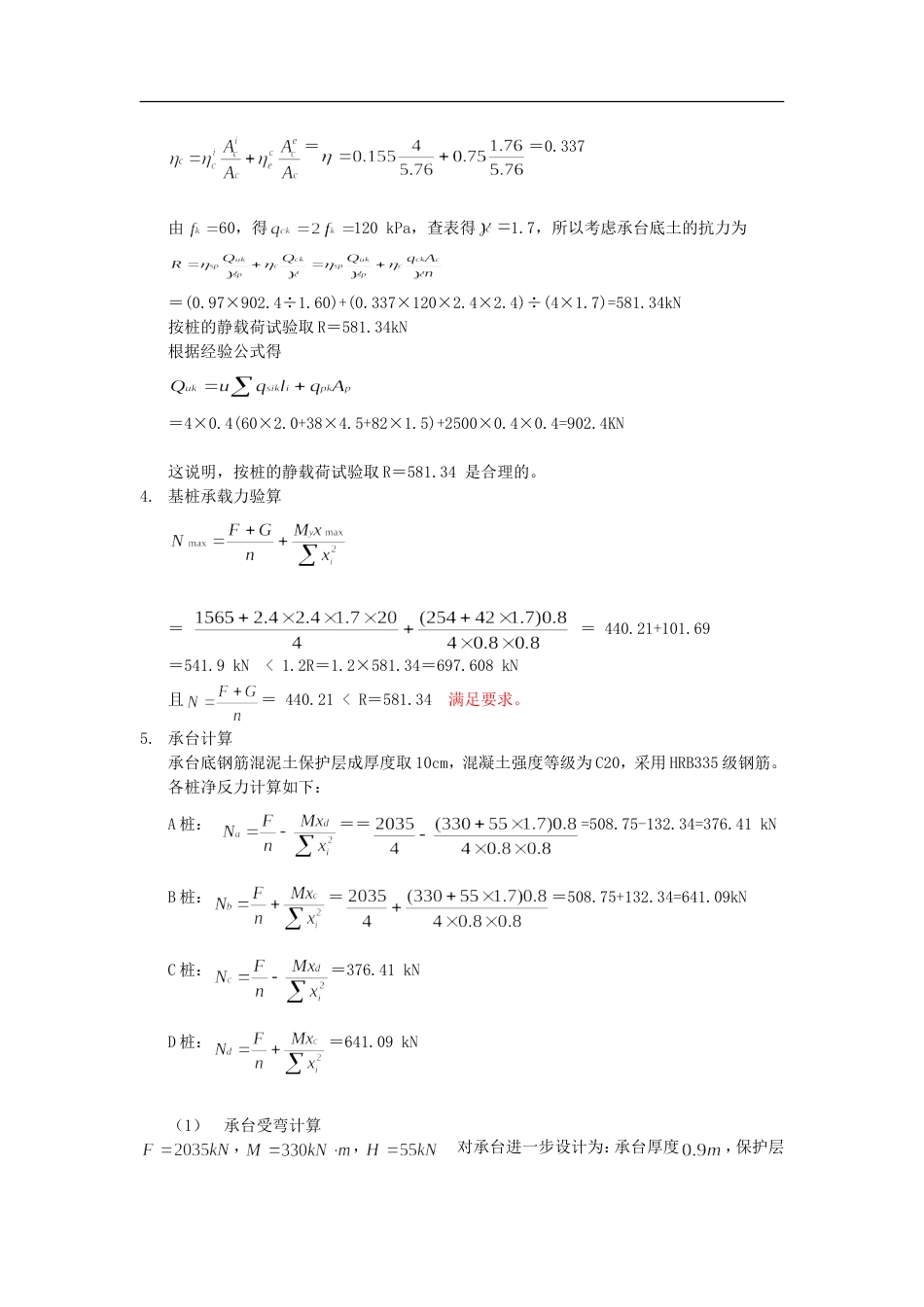 桩基础课程设计计算书[9页]_第3页