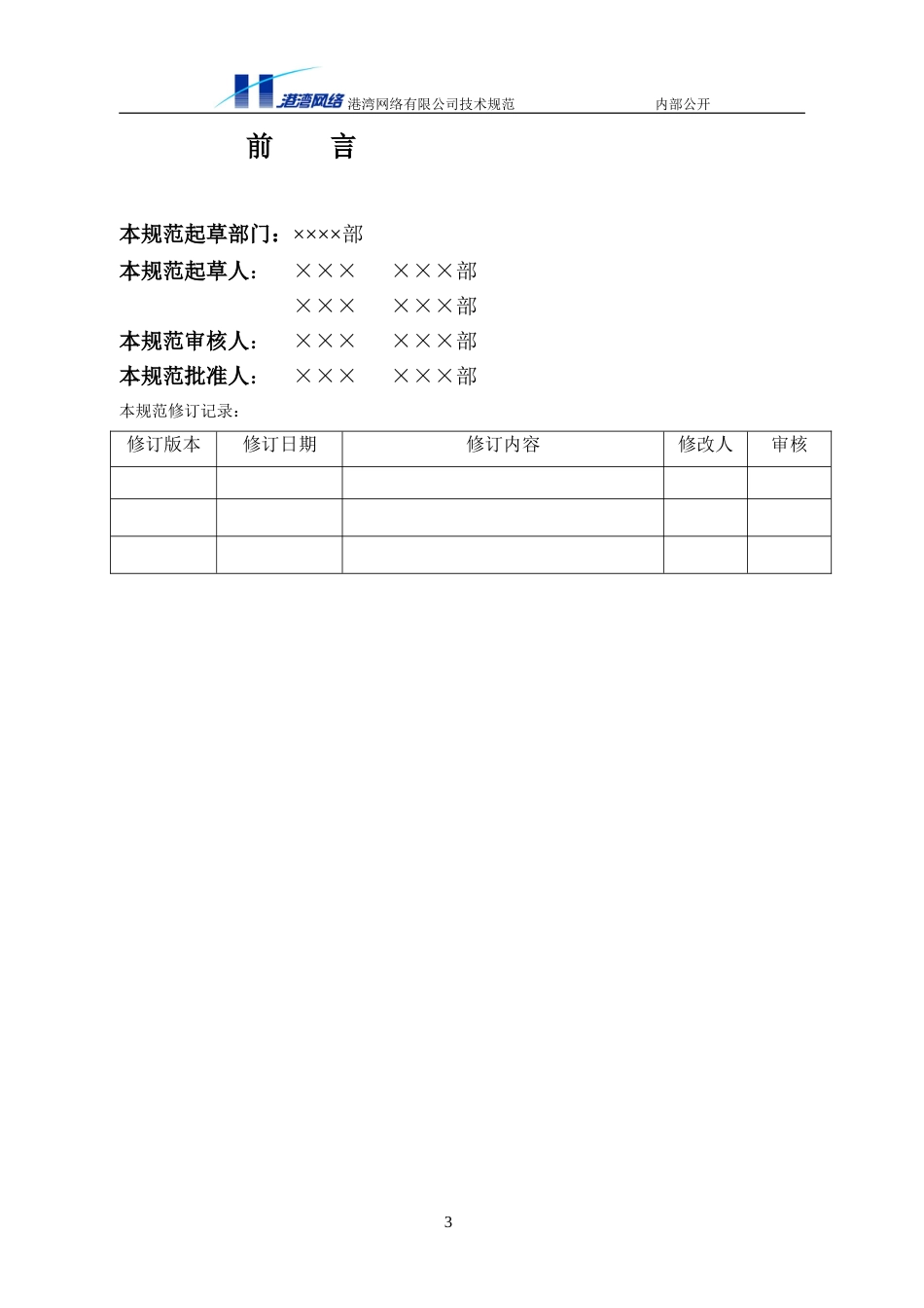 元器件可靠性降额规范V1.0_第3页