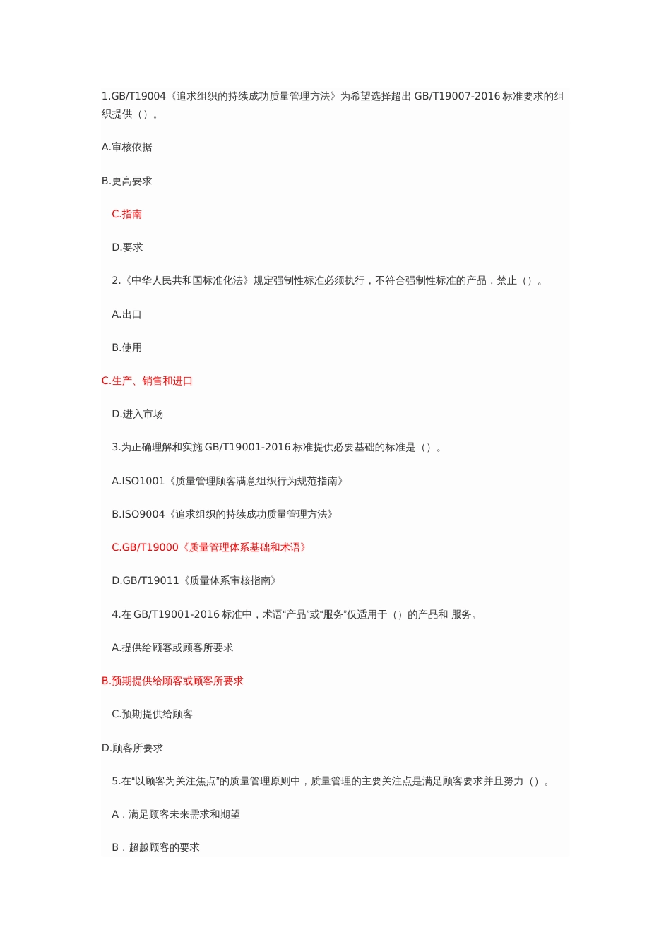 质量管理体系国家注册审核员笔试试卷含答案_第2页