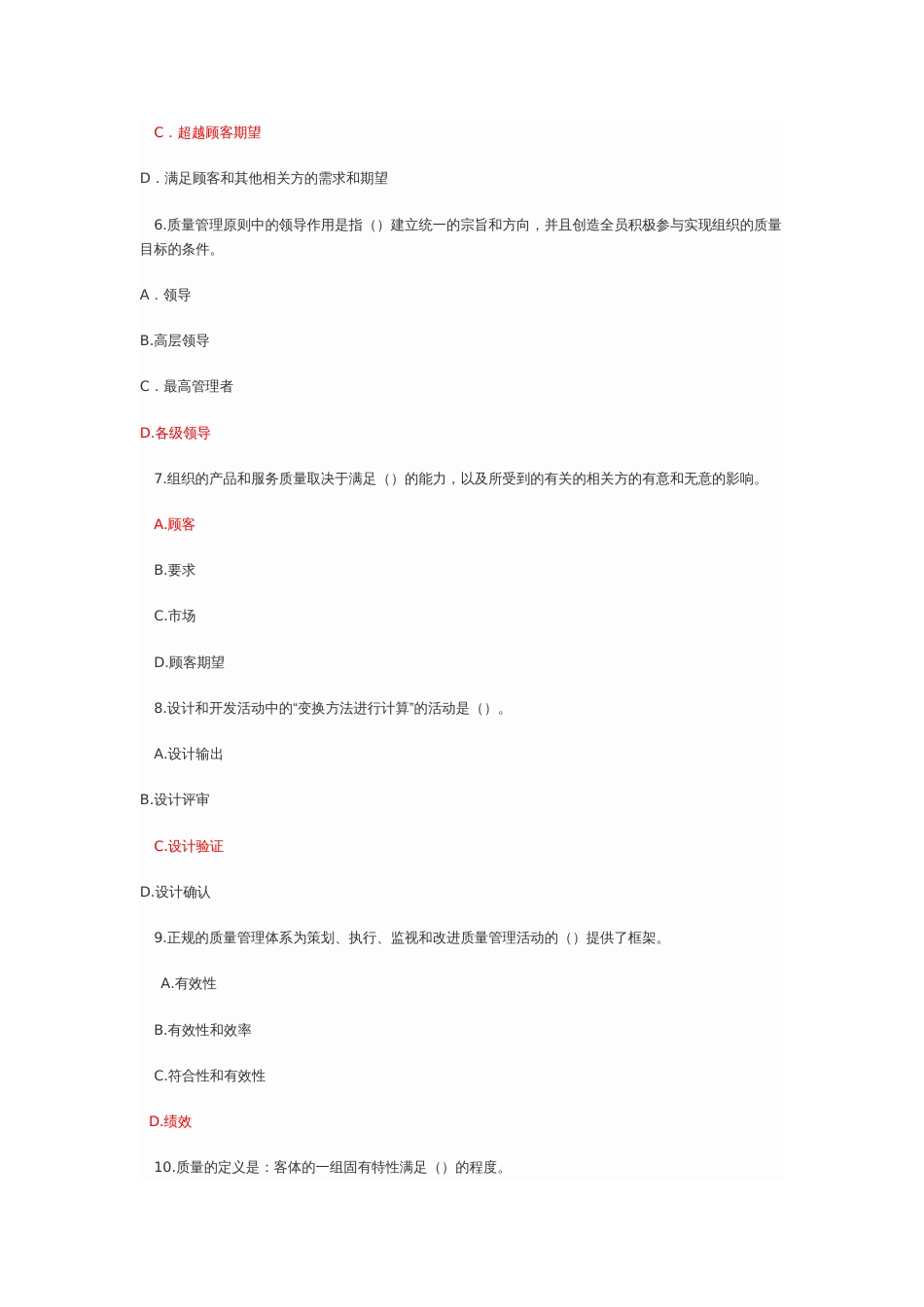 质量管理体系国家注册审核员笔试试卷含答案_第3页