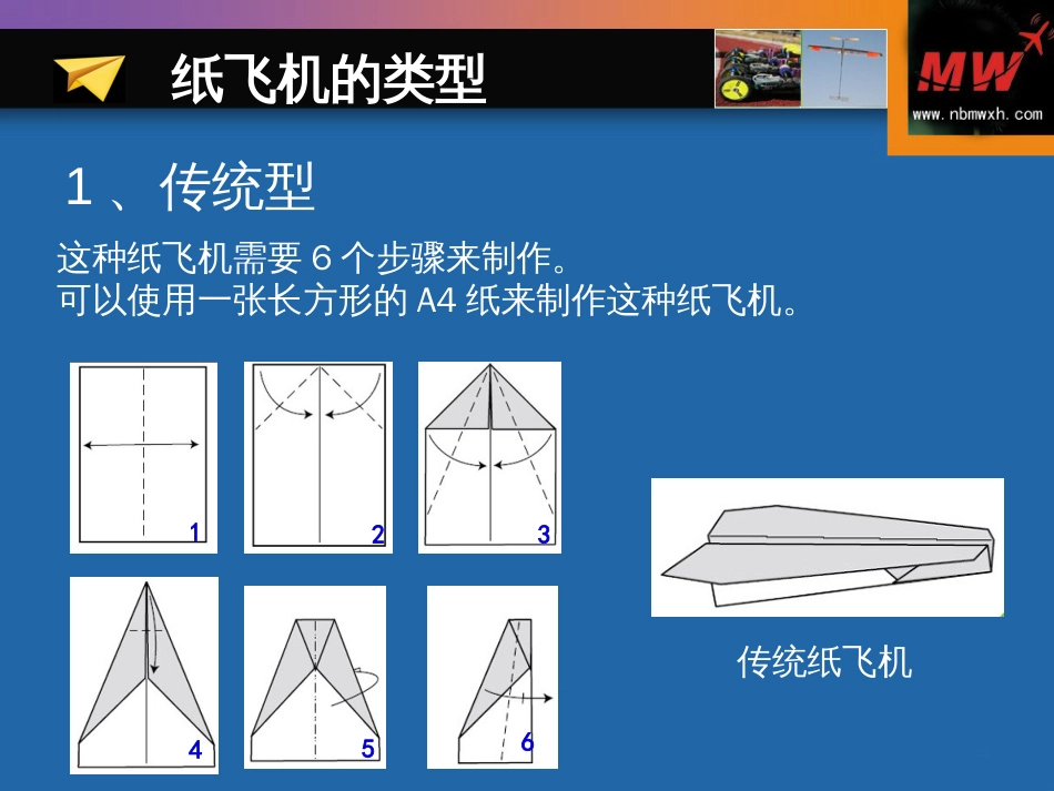 纸飞机的世界记录[17页]_第3页